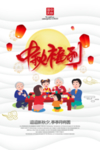 中秋