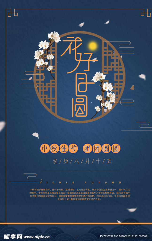 中秋