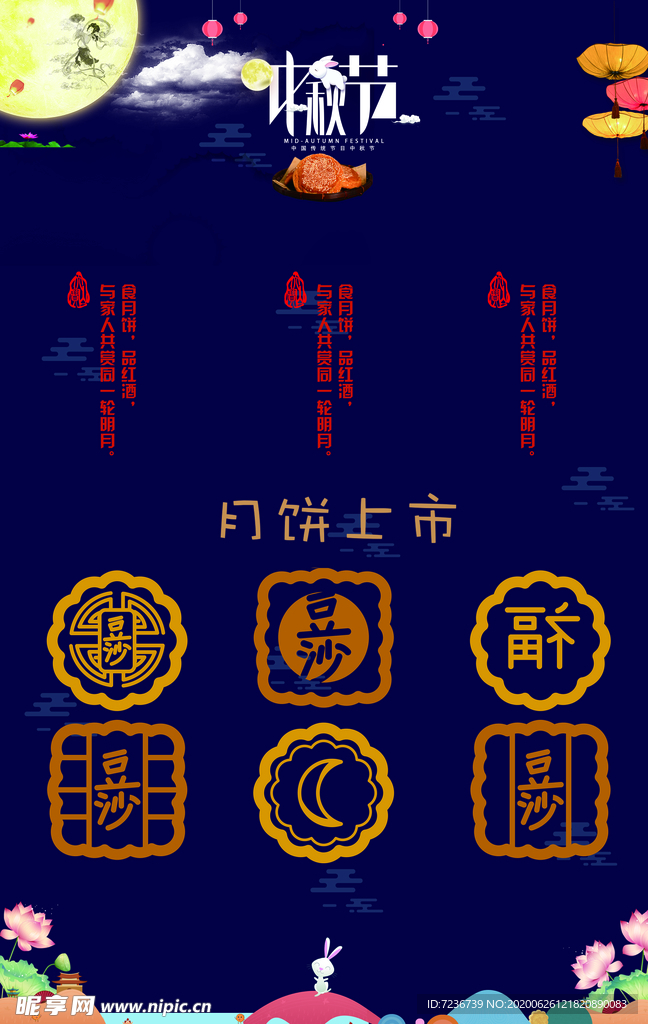 中秋