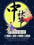 中秋