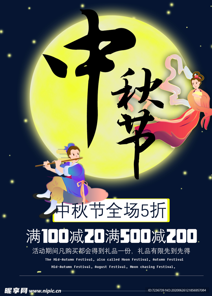 中秋