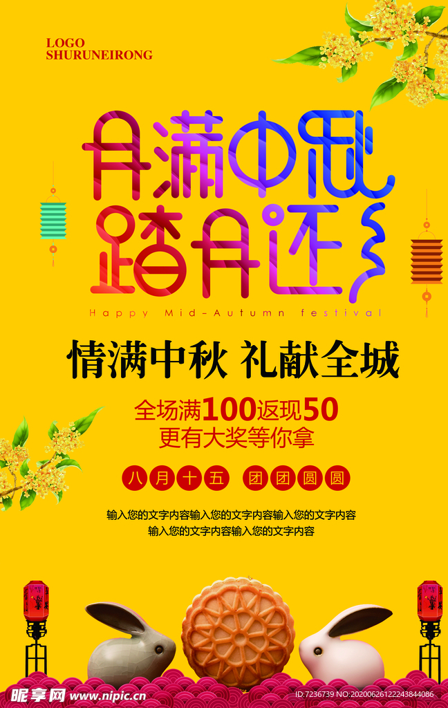 中秋