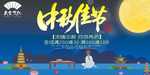 中秋