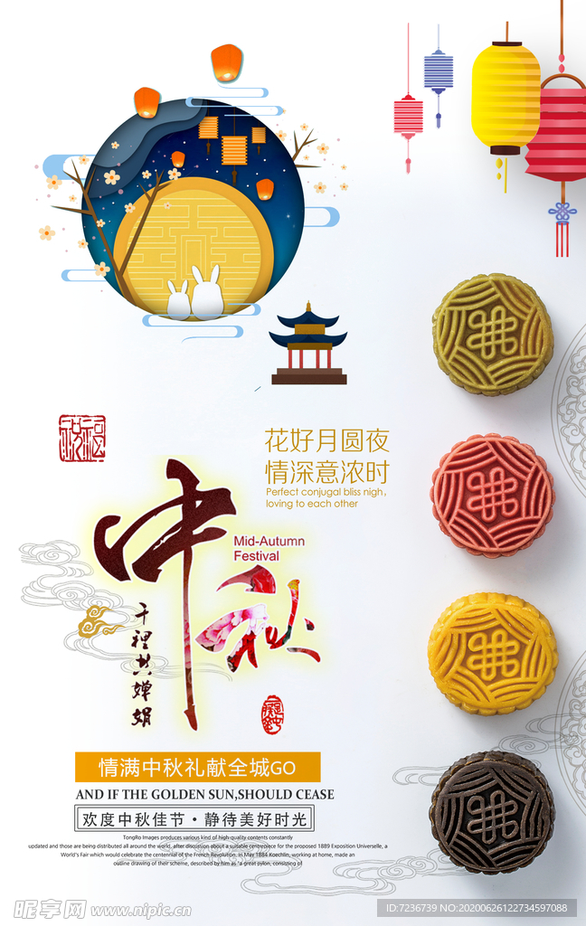 中秋