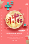 中秋