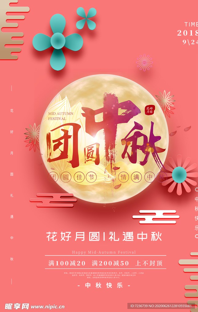 中秋