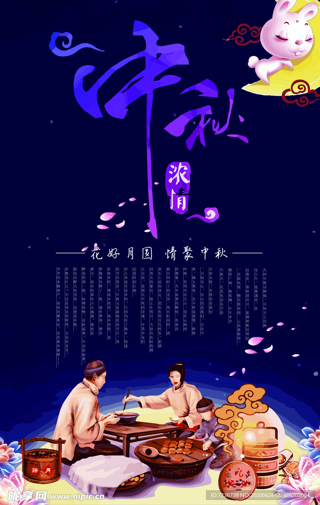中秋
