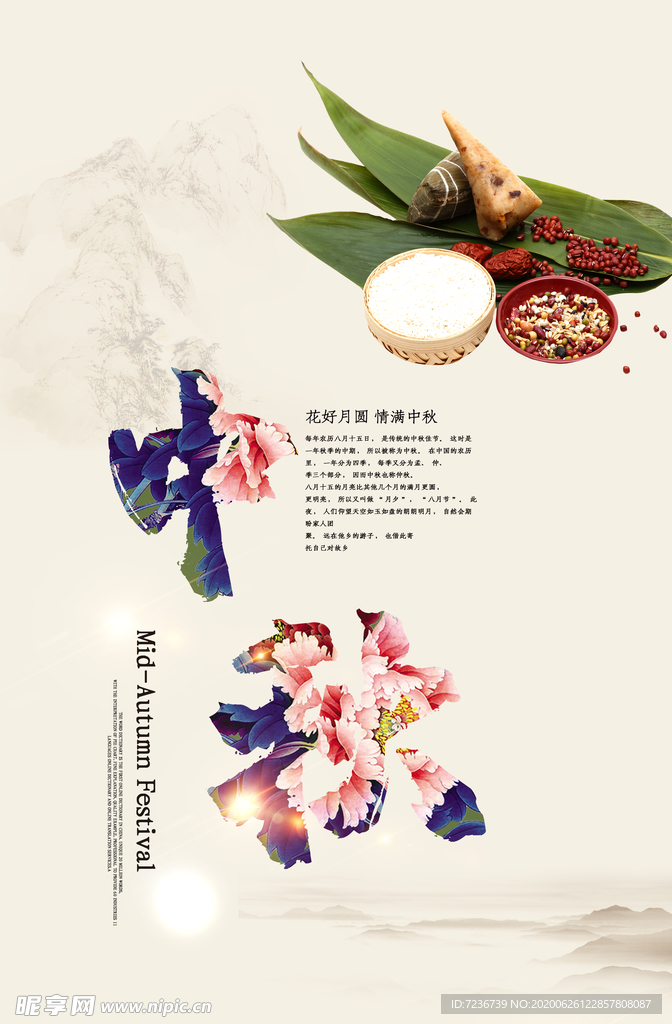中秋