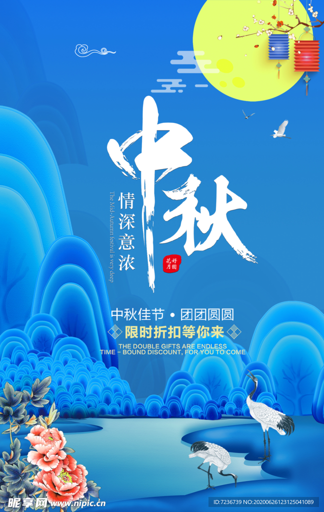 中秋节海报