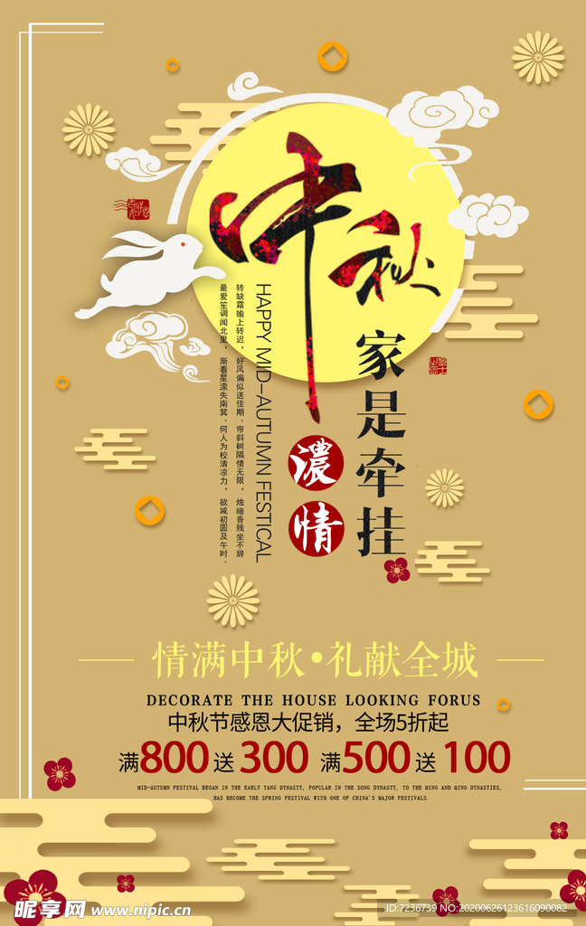 中秋节海报