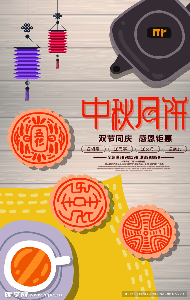 中秋节海报