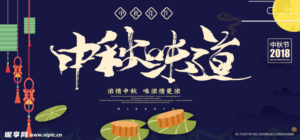中秋节海报