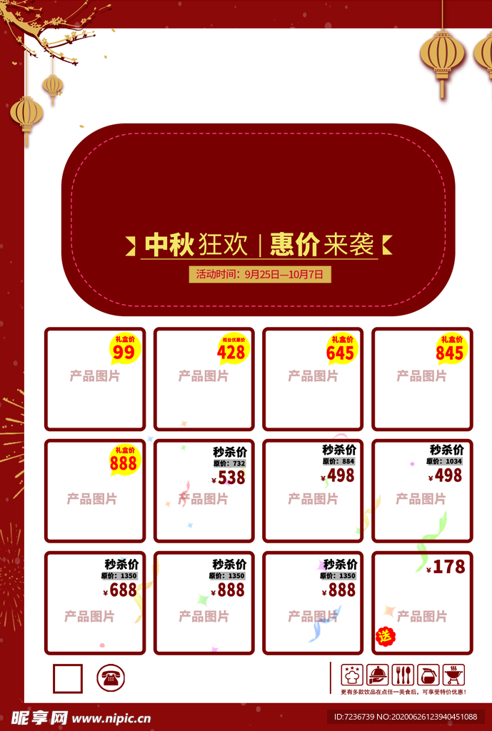 中秋节海报