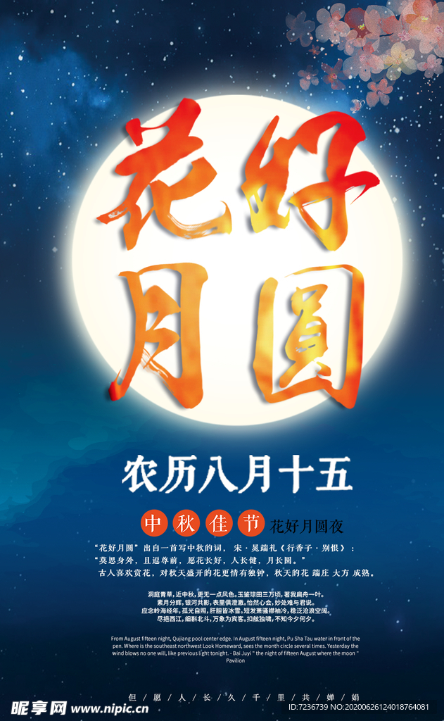 中秋节海报