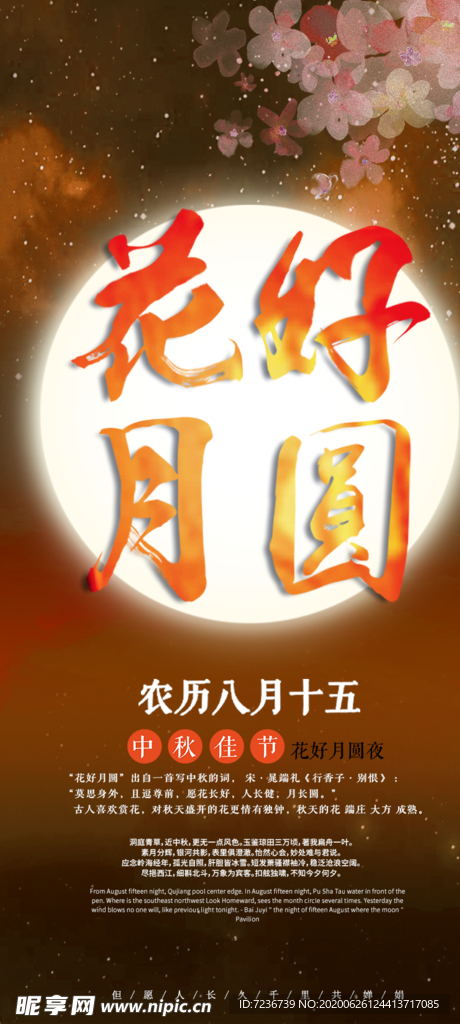 中秋节海报