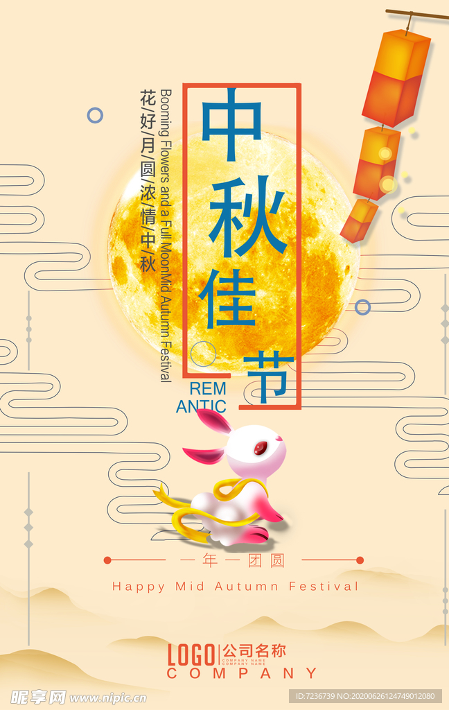 中秋节海报