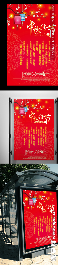中秋节海报