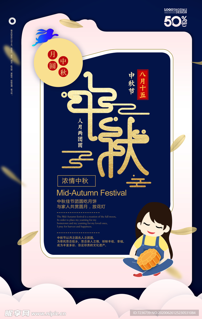 中秋节海报