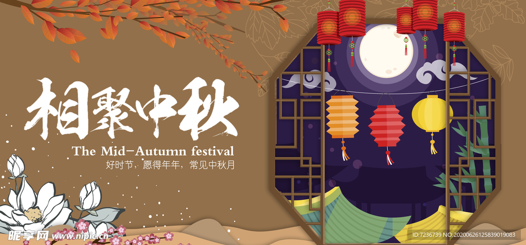 中秋节海报