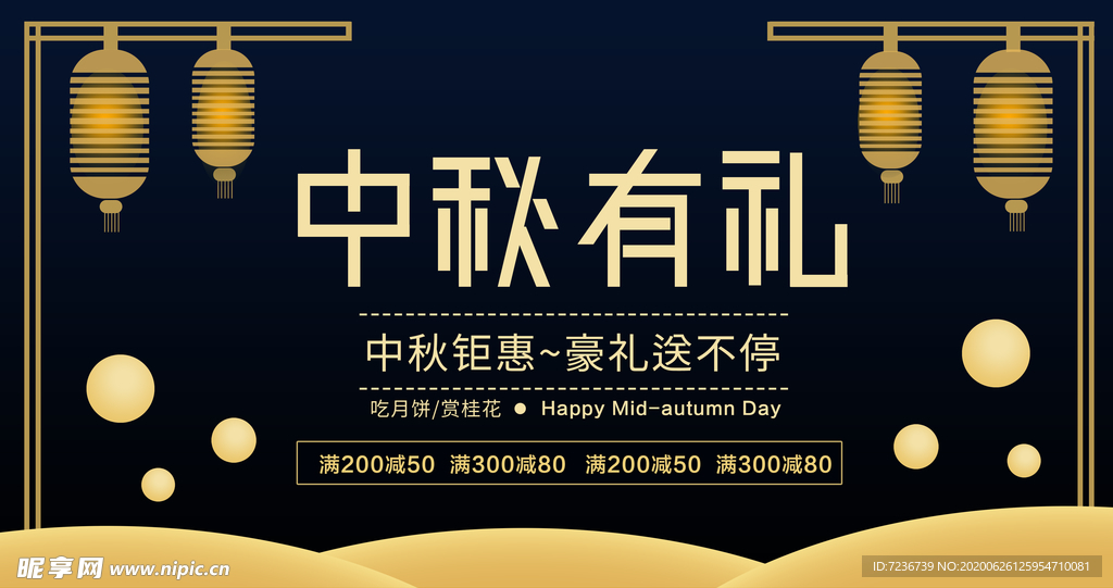 中秋节海报