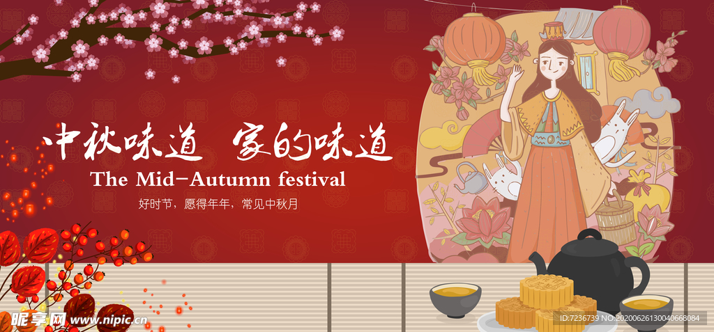 中秋节海报
