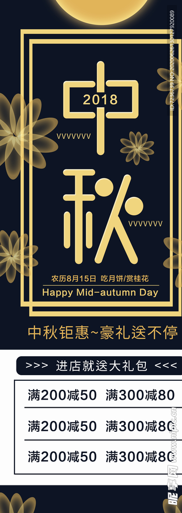 中秋节海报