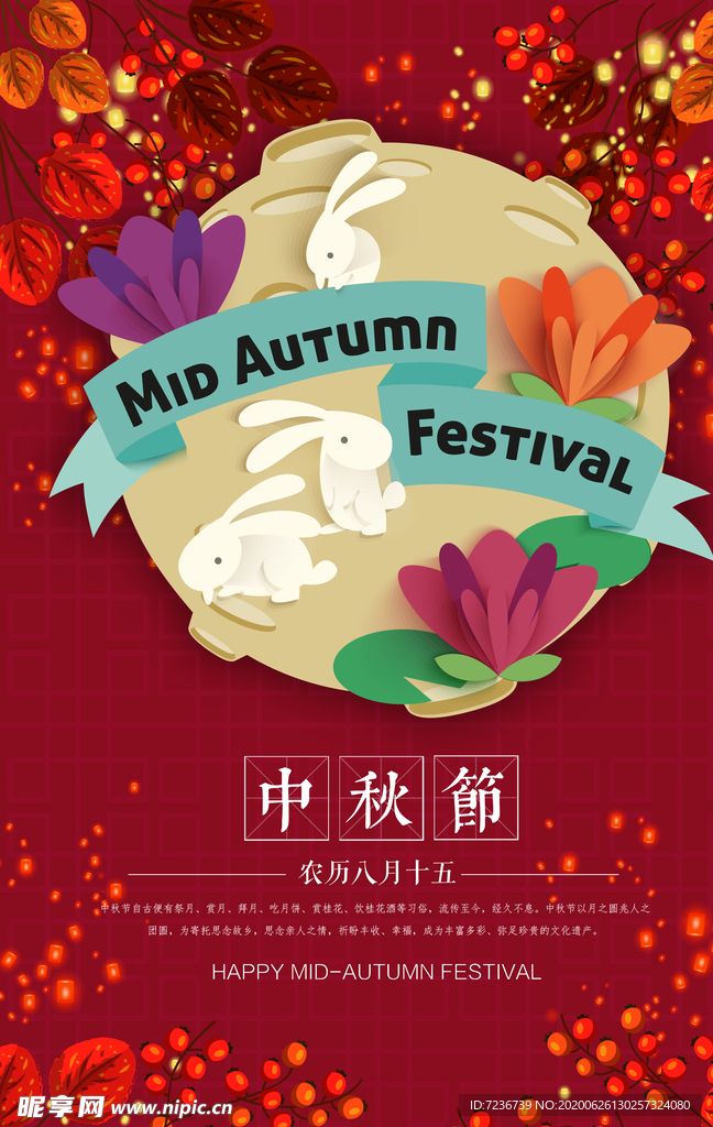 中秋节海报
