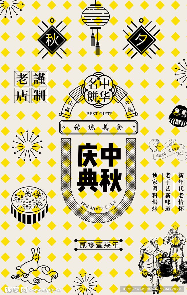 中秋节海报