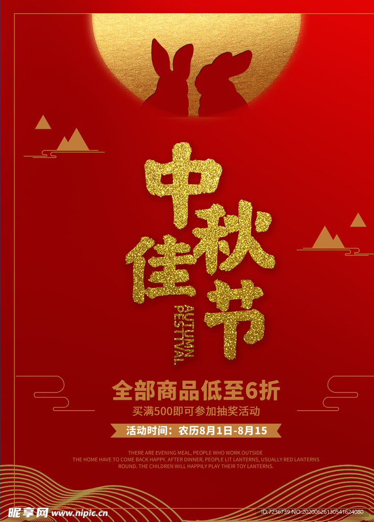 中秋节海报