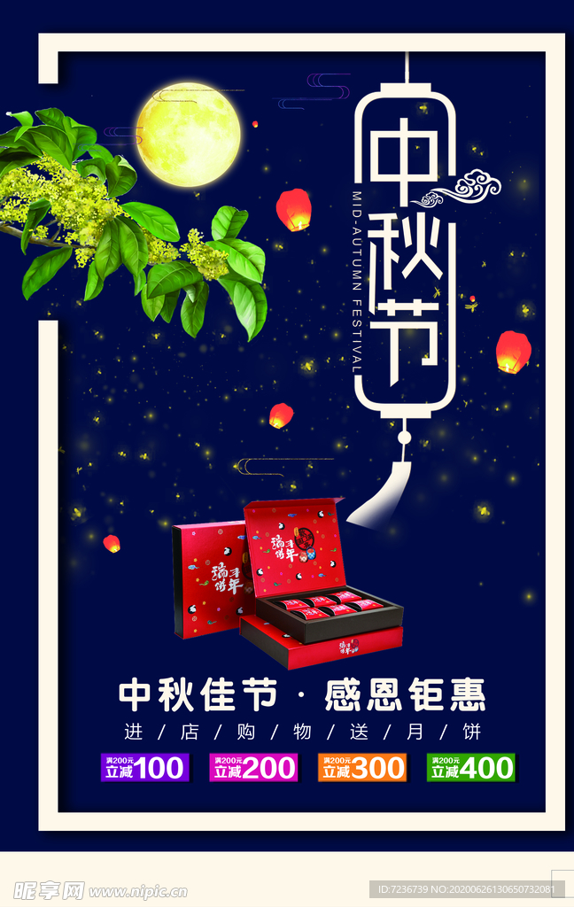中秋节海报