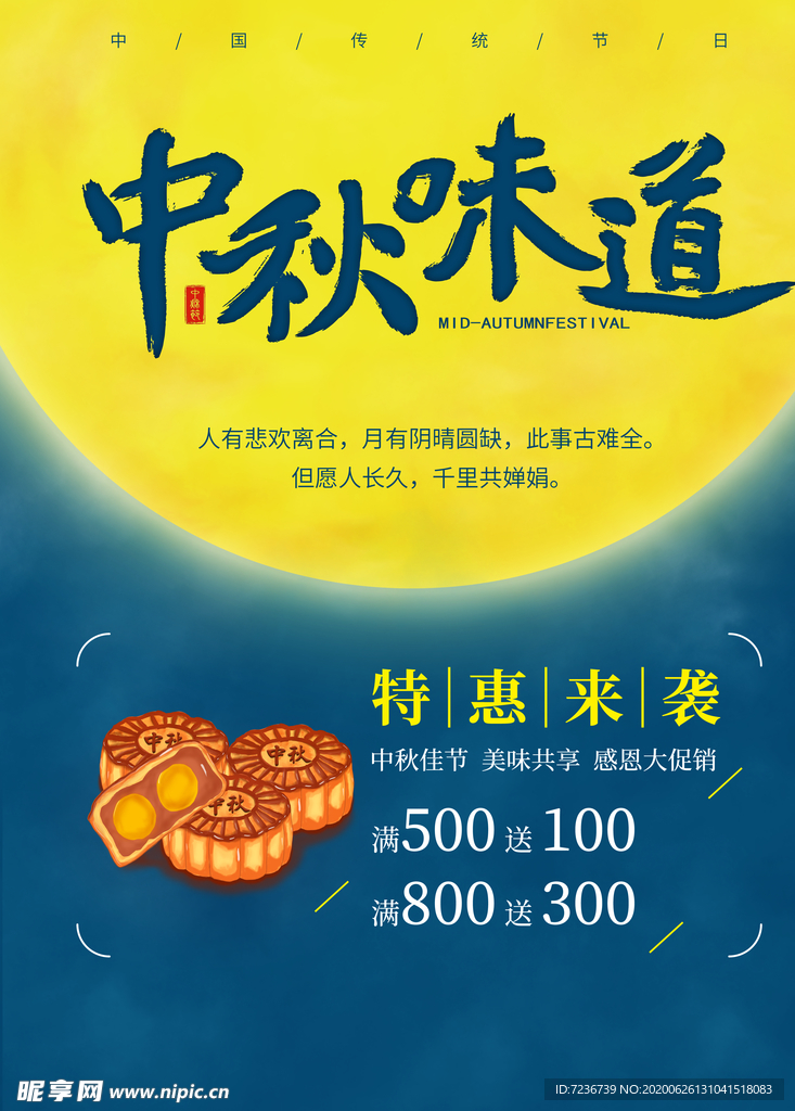 中秋节海报