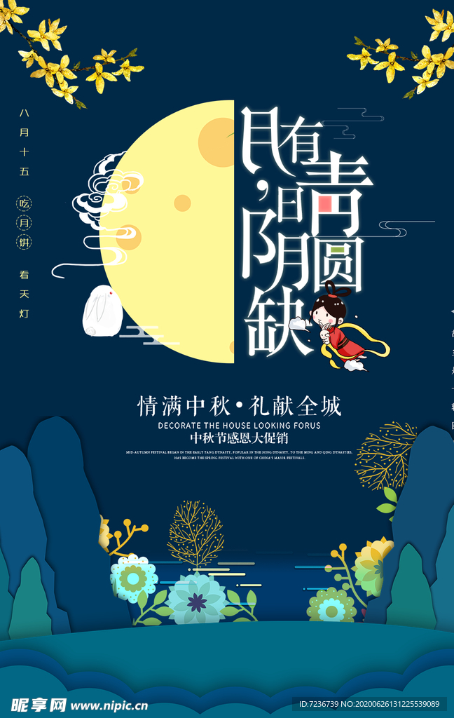 中秋节海报