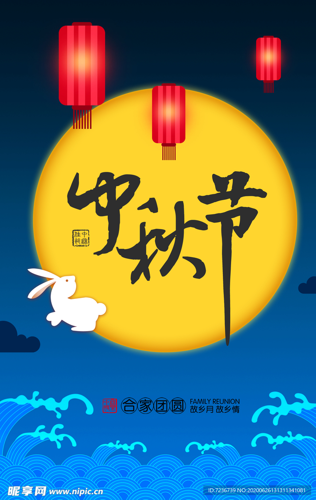 中秋节海报