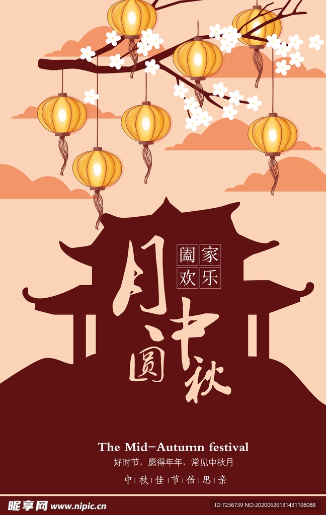 中秋节海报