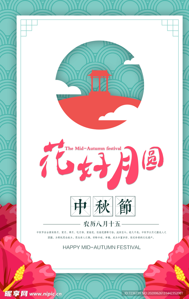 中秋节海报