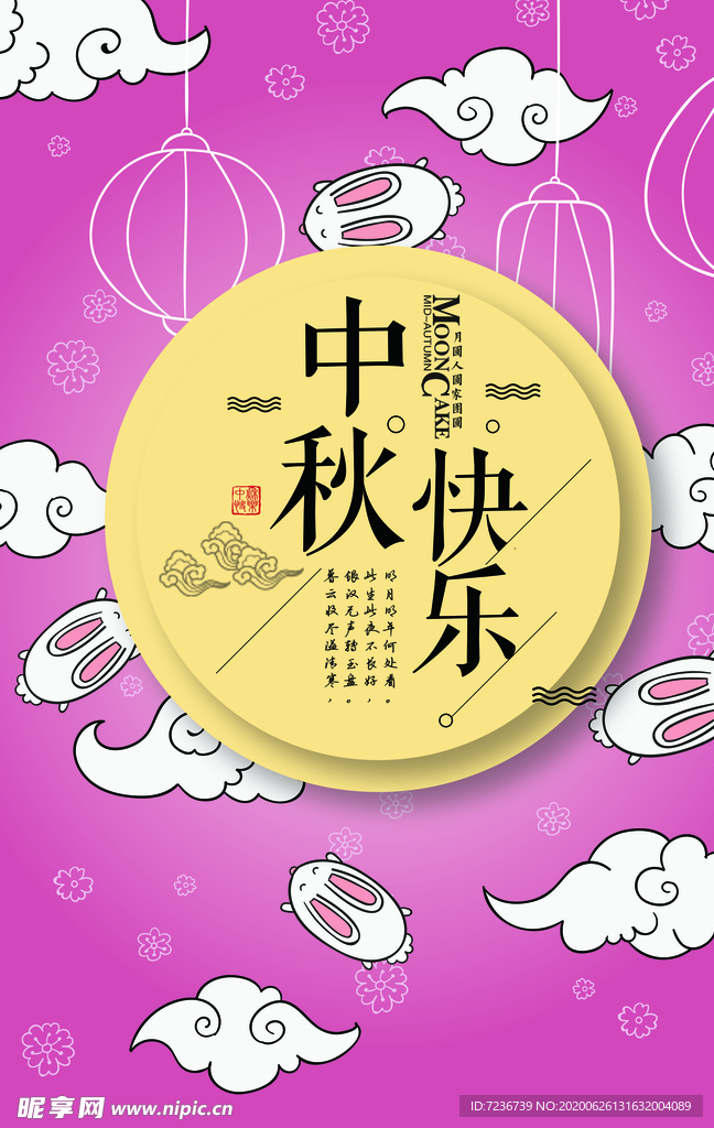 中秋节海报