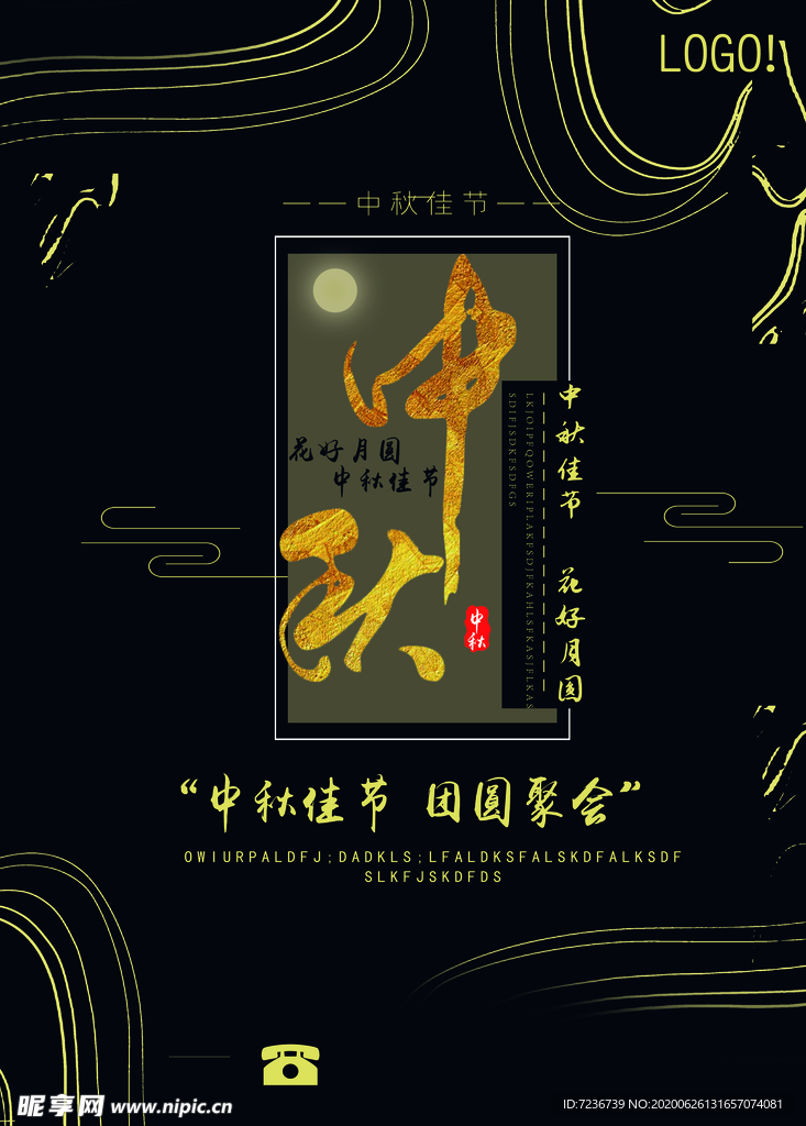 中秋节海报