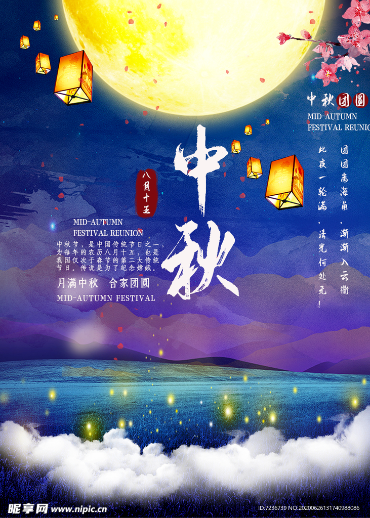 中秋节海报