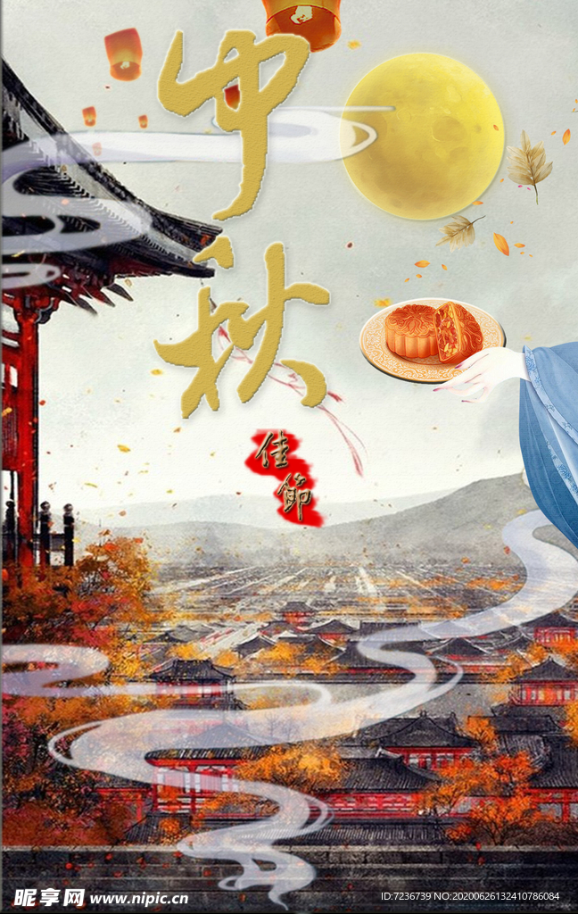 中秋节海报