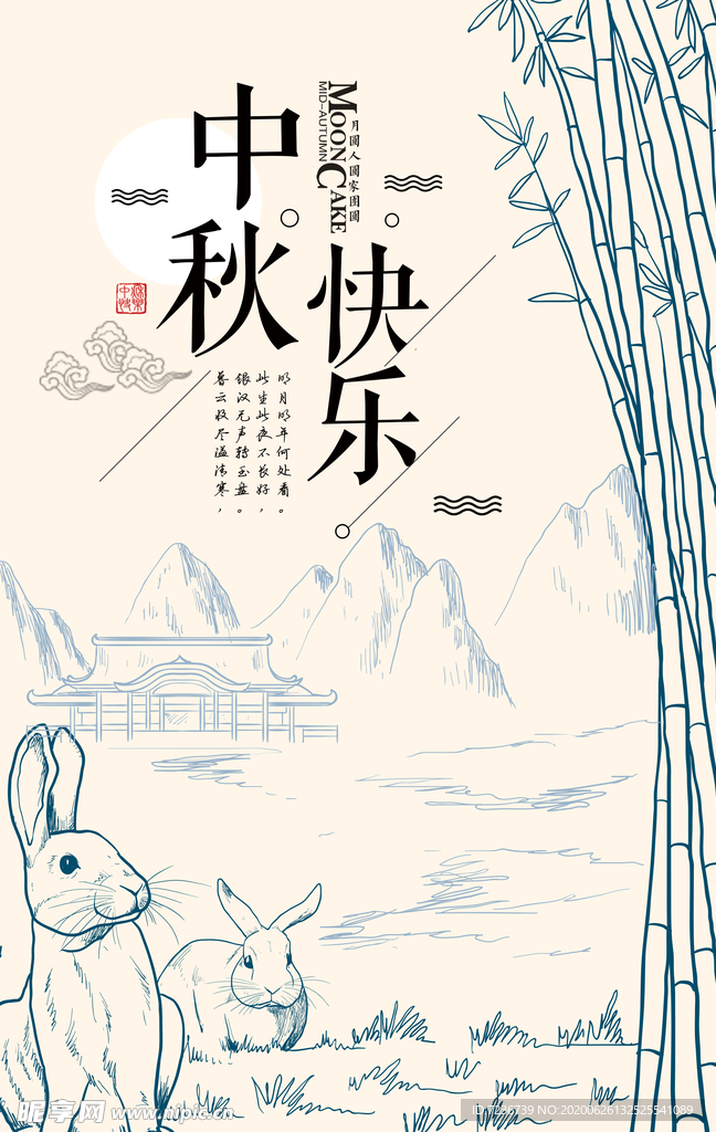 中秋节海报