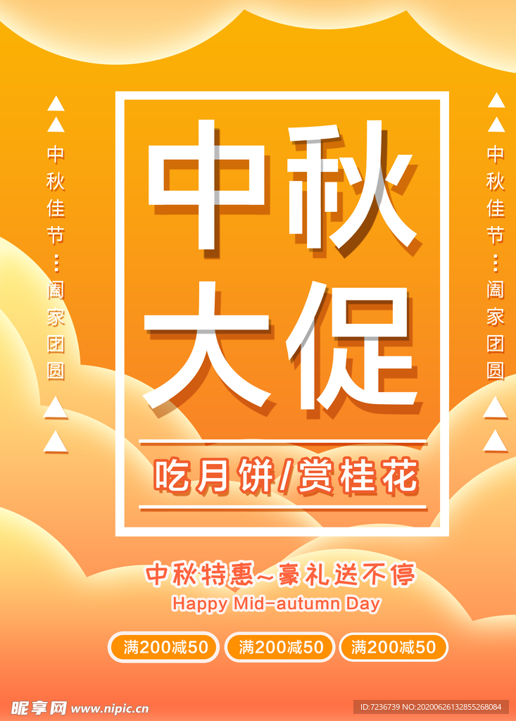 中秋节海报