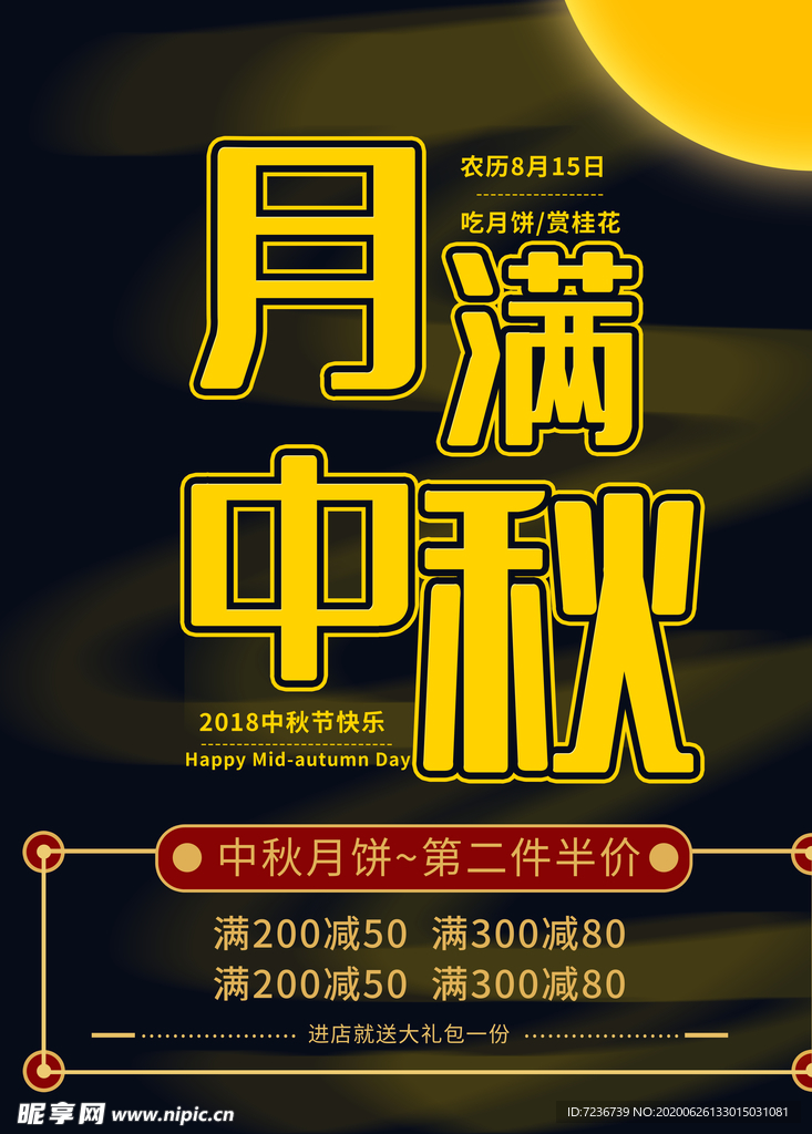 中秋节海报