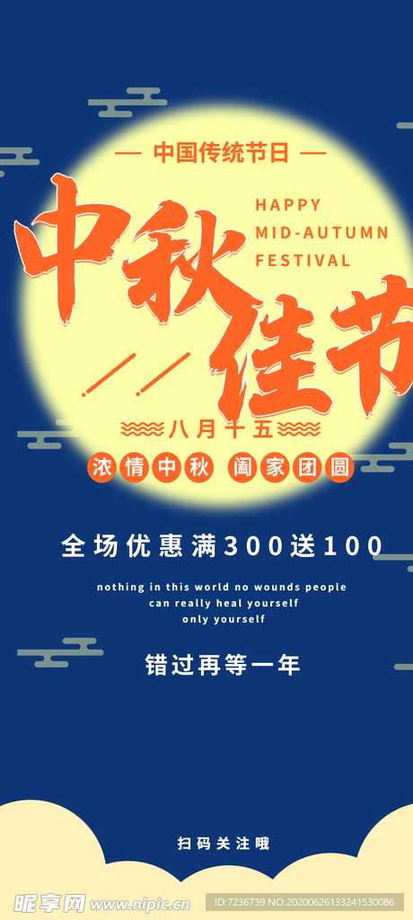 中秋节海报
