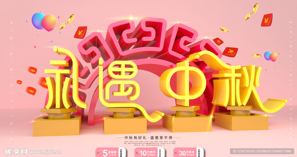 中秋节海报