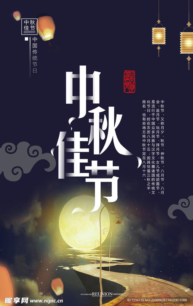 中秋节海报