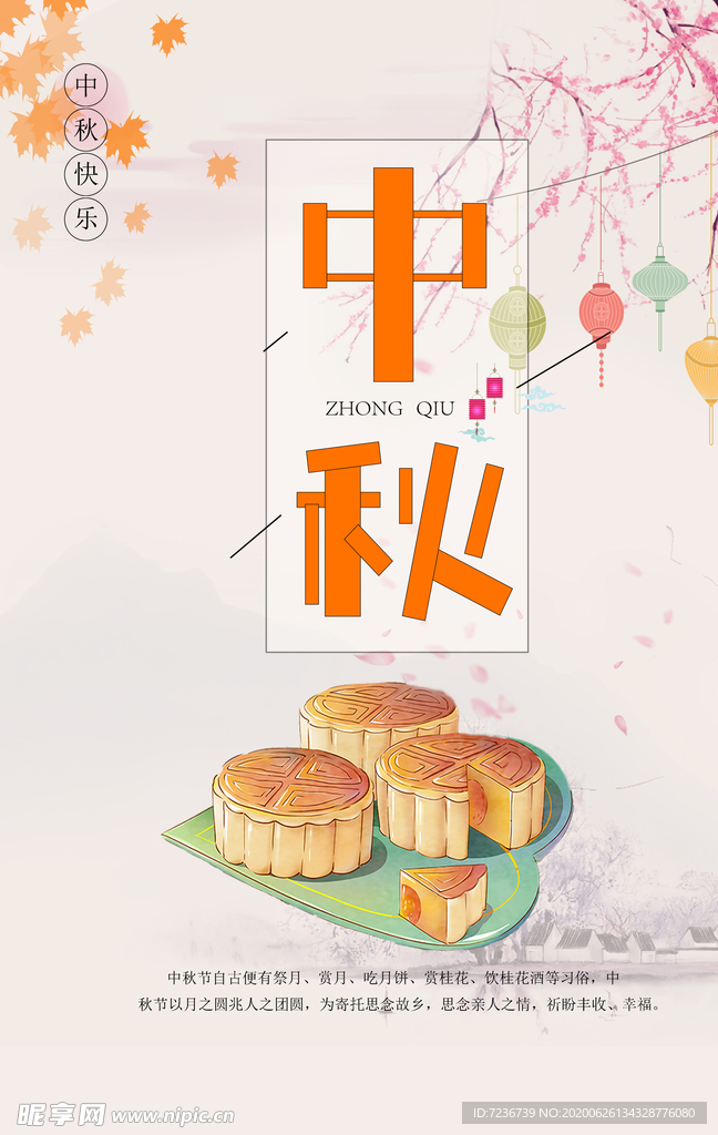 中秋节海报