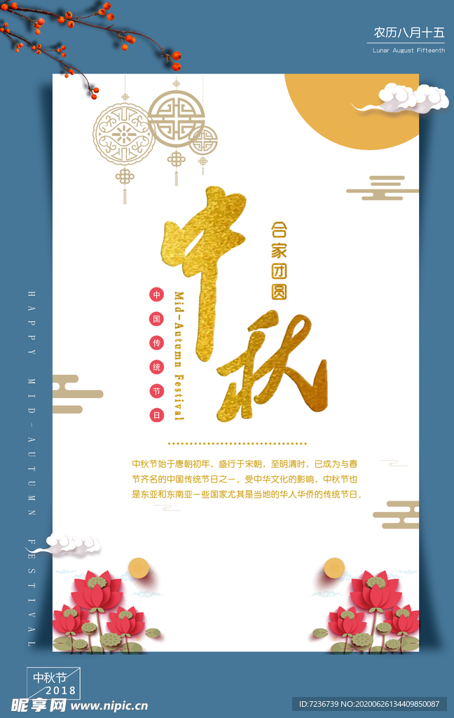 中秋节海报