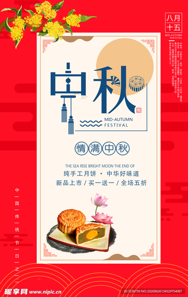 中秋节海报
