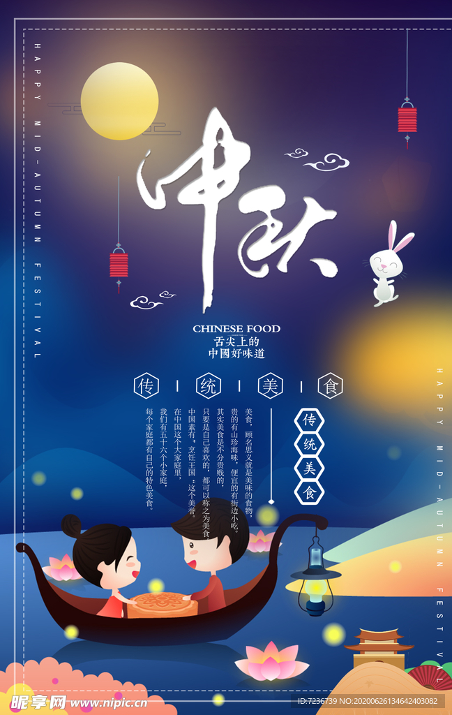 中秋节海报