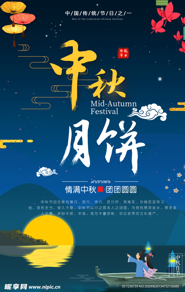 中秋节海报